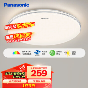 Panasonic 松下 智能调光儿童房灯餐厅灯现代简约灯具36瓦 全光谱+3段调色-白