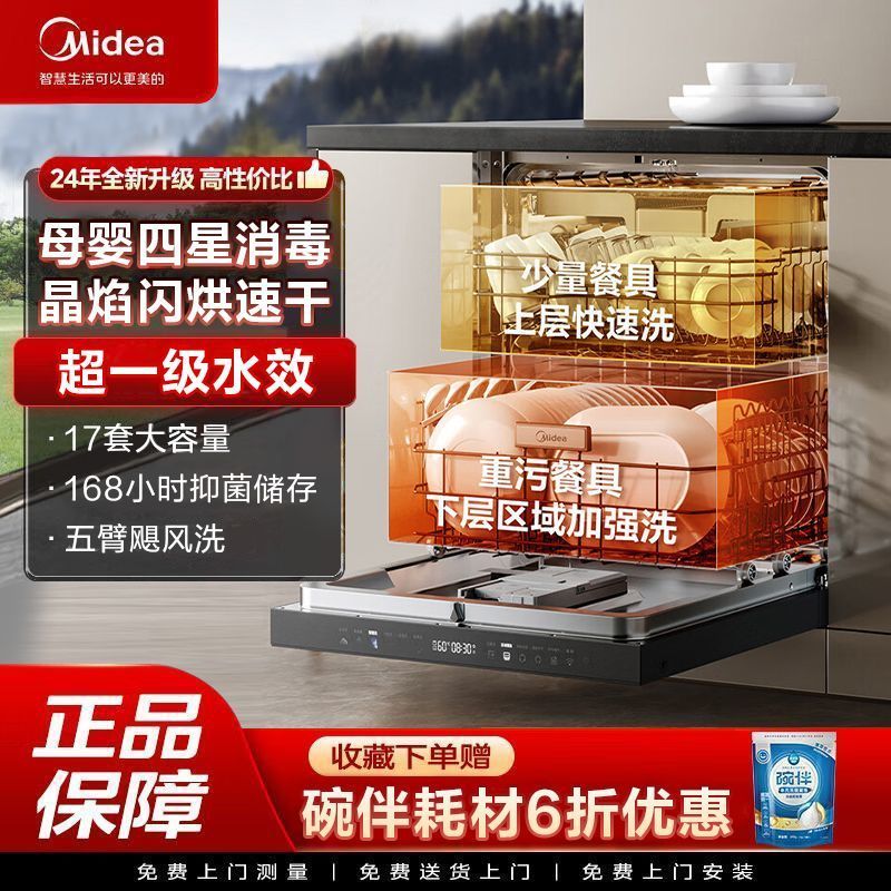 百亿补贴：Midea 美的 洗碗机GX1000Max-Q/尊享版17套+2四星消毒晶焰速干智能投