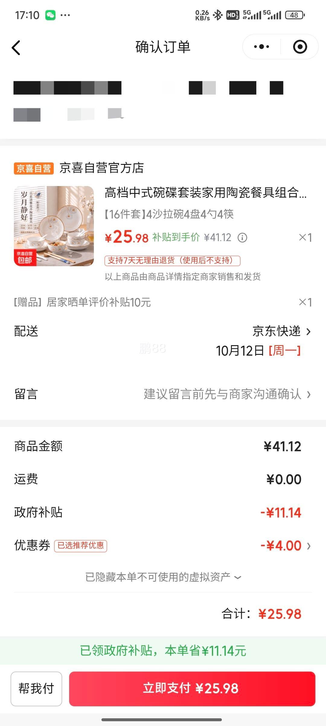 高档中式陶瓷碗碟套装16件套+赠10元E卡 25.98元，有赠品低至15.98元 - 86线报