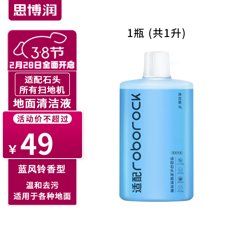 SBREL 思博润 原厂 适用于石头扫地机器人清洁剂G10/G10S/G20/P10配件A10/U10地面清