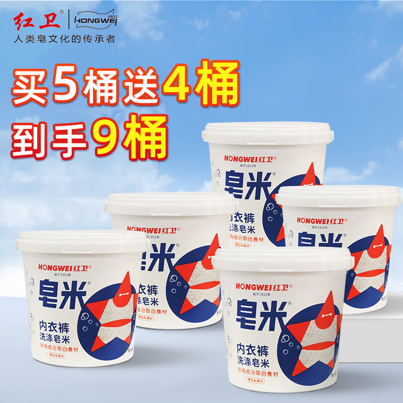 红卫 天然洗衣皂粉 儿童孕妈内衣裤低泡去污抑菌 皂米302g*9桶 180元(需用券)