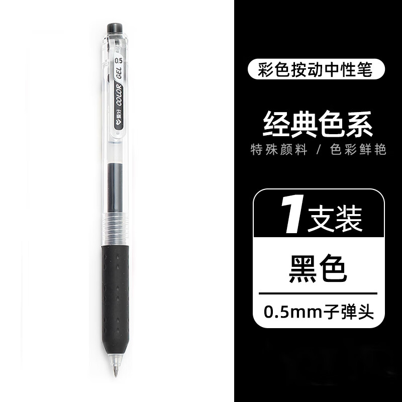 AIHAO 爱好 GP260 按动中性笔 0.5mm 黑色 1支装 4.95元（需买3件，共14.85元，拍下