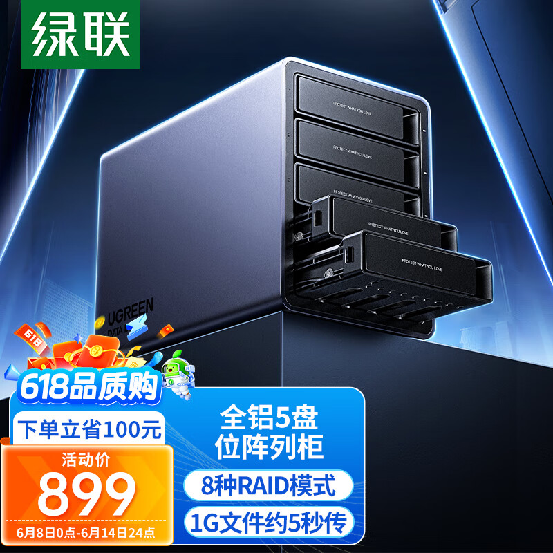 綠聯 磁盤陣列硬盤柜 多盤位硬盤盒（帶RAID存儲溫控風扇）適用2.5/3.5SATA串