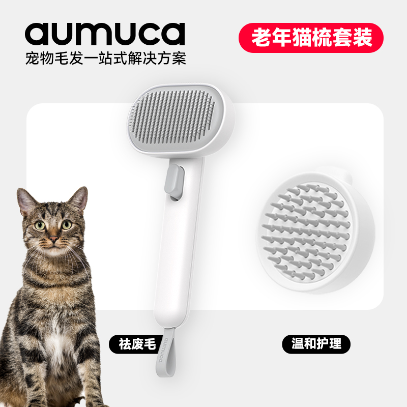 aumuca宠物梳子套装长毛猫狗梳子去浮毛针梳开结梳猫咪美容套装 64元（需用