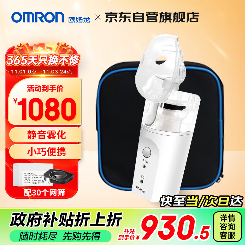 OMRON 欧姆龙 便携手持便携式NE-U200雾化器儿童成人老人喷雾式雾化机 1040元