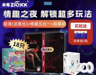 zioxx 赤尾 安全套组合 28只（超薄*18只+情趣套*10只）赠黑丝+锁精环+润滑液