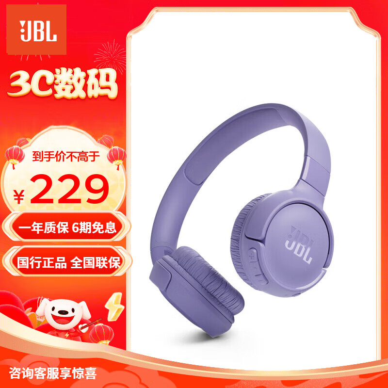 JBL 杰宝 TUNE 520BT 蓝牙耳机 头戴式 音乐游戏运动耳机 便携折叠 227.9元（需用券）