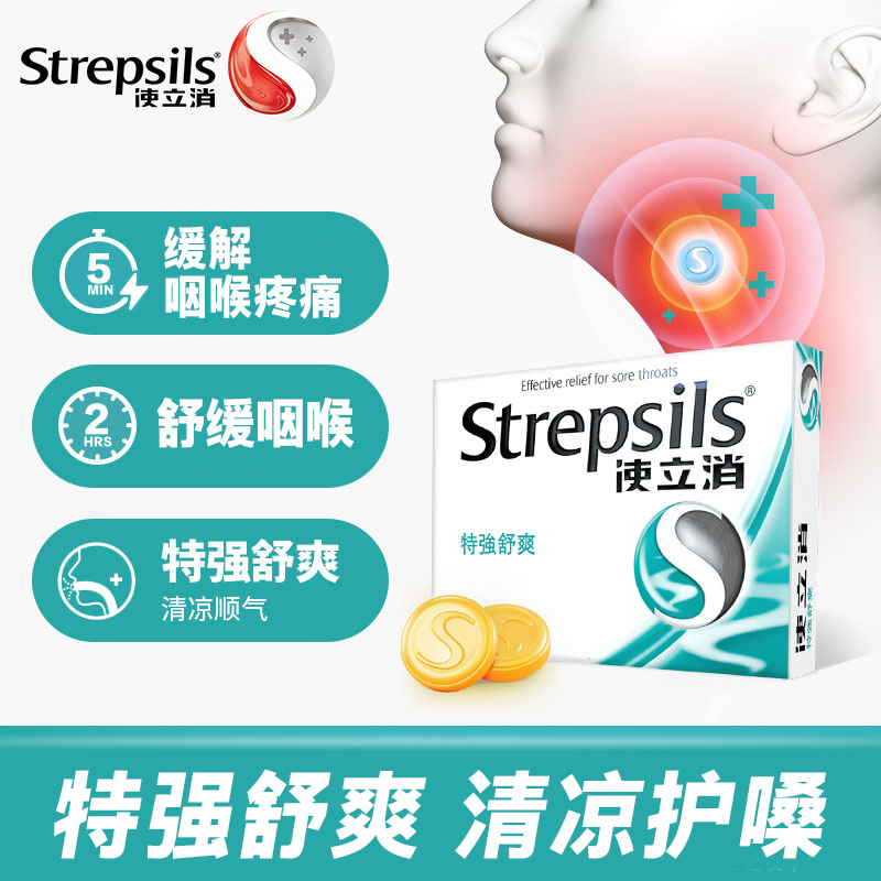 Strepsils 使立消 润喉糖 薄荷凉含片 24片 37.07元