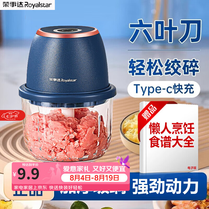 荣事达 捣蒜器电动蒜泥家用压蒜器小型绞肉机蒜泥捣碎器打蒜拉蒜器 基础