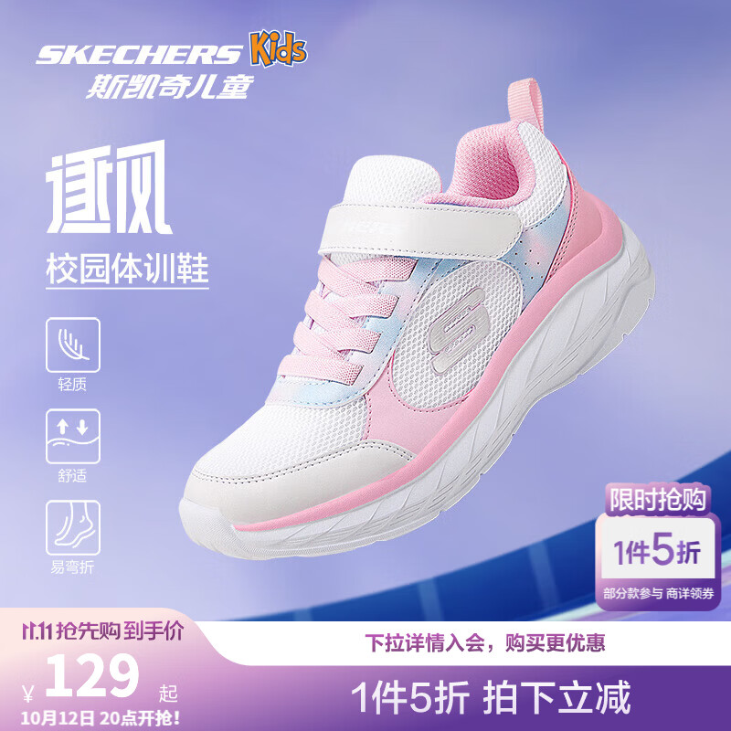 斯凯奇 逐风体训鞋 女童运动鞋 白色+多彩色 34码 129元（需用券）