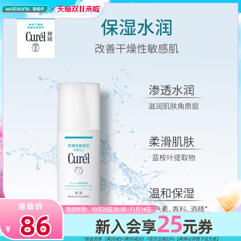Curél 珂润 官方旗舰店Curel 珂润 润浸保湿柔和乳液 68.75元