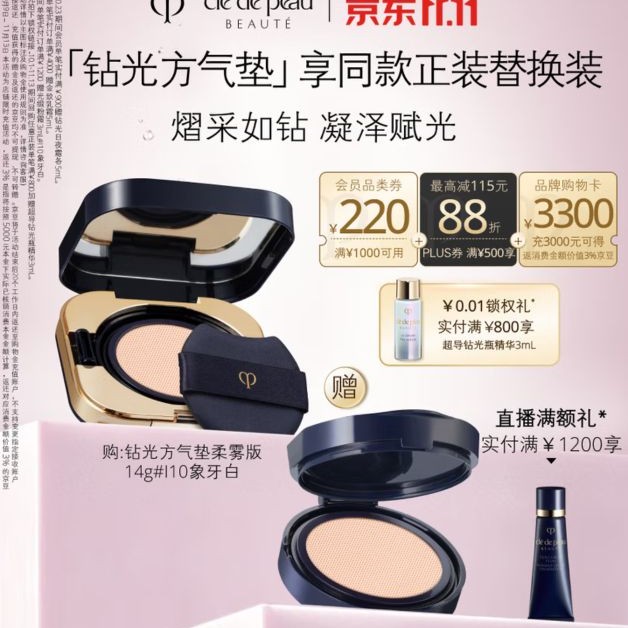 CPB 养肤遮瑕 气垫粉底 14g(买一送一，到手2件） 497.28元（需用券）