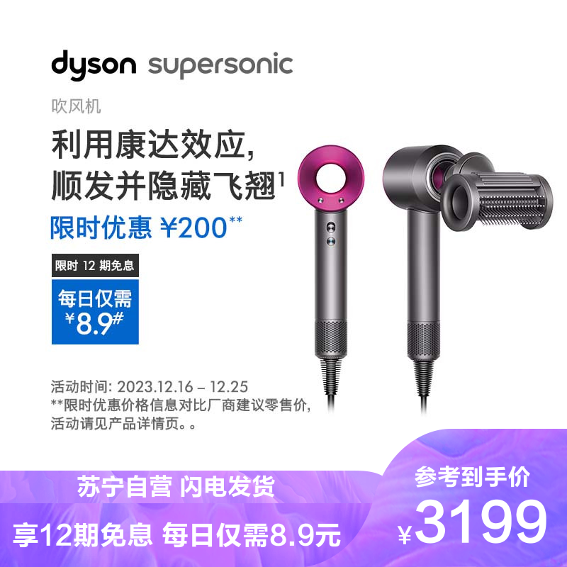 dyson 戴森 Supersonic 负离子电吹风 HD15 紫红色 2899元（需用券）