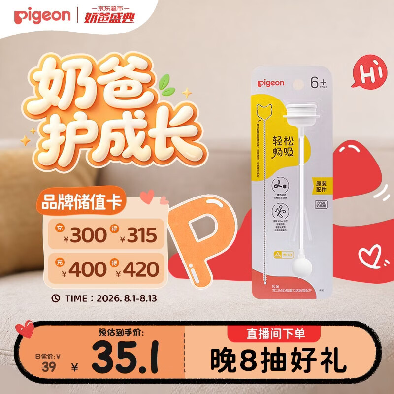 贝亲 宽口径奶瓶重力球吸管 原装配件 BA153 35.1元