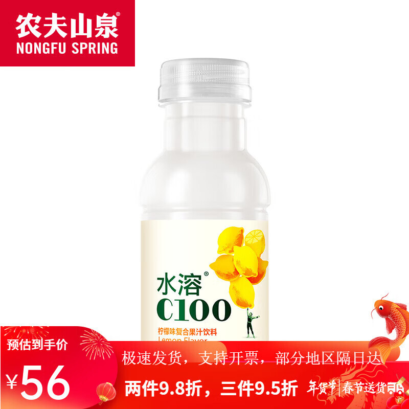 农夫山泉 官方水溶C100柠檬味复合果汁饮料250ml 39元（需用券）