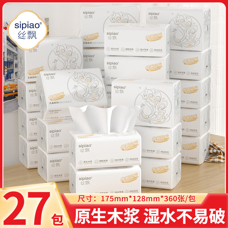 sipiao 丝飘 抽纸 4层360抽27包 24.99元（需用券）