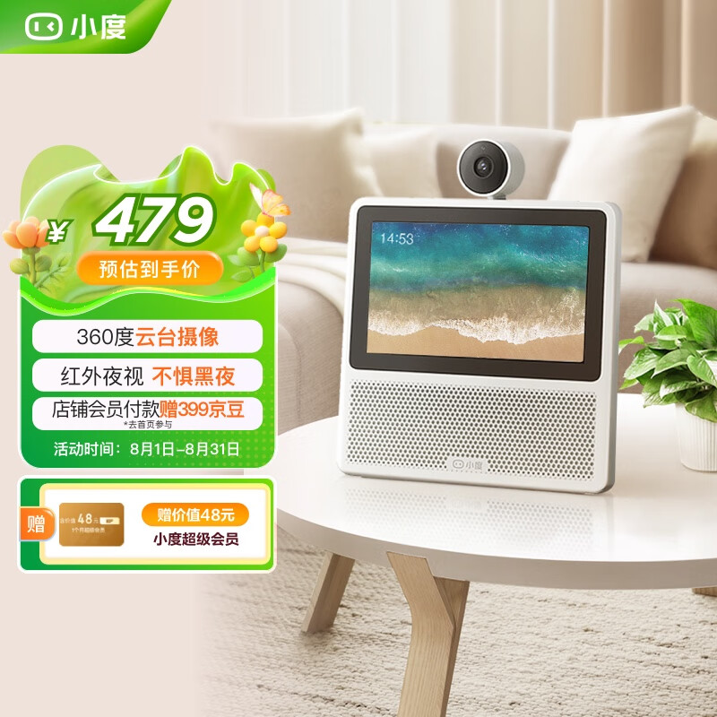小度 智能屏X7 长辈关爱 云台摄像 视频通话 AI智能语音控制 蓝牙触屏音箱音