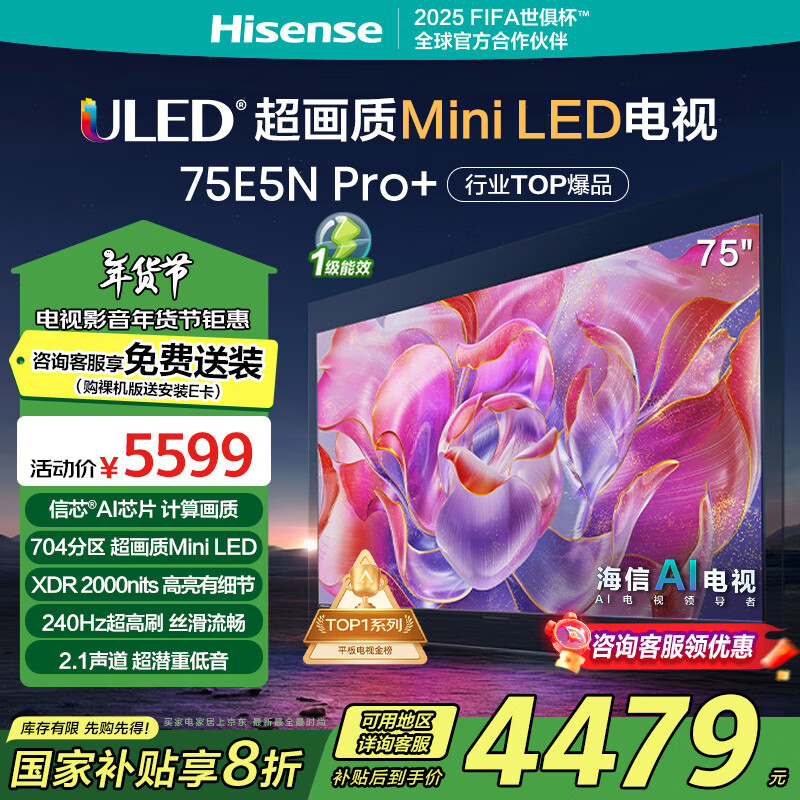 Hisense 海信 电视75E5N Pro+ 75英寸 704分区MiniLED 240Hz高刷 4k智能超薄75E5ND-PRO ￥44