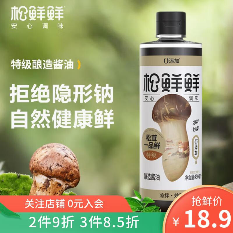 松鲜鲜 特级松茸一品鲜490mL 酿造酱油 松茸提鲜代替生抽调味凉拌炒菜 18.9元