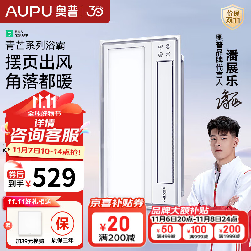 AUPU 奥普 S10M 米家智控浴霸 ￥549