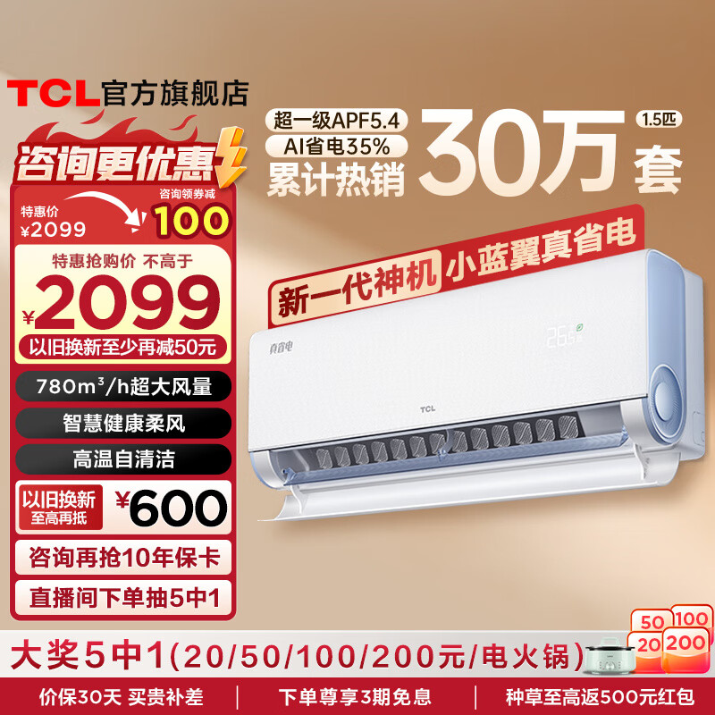 TCL 真省电系列 KFR-35GW/RT2Ea+B1 新一级能效 壁挂式空调 1.5匹 ￥1489.2