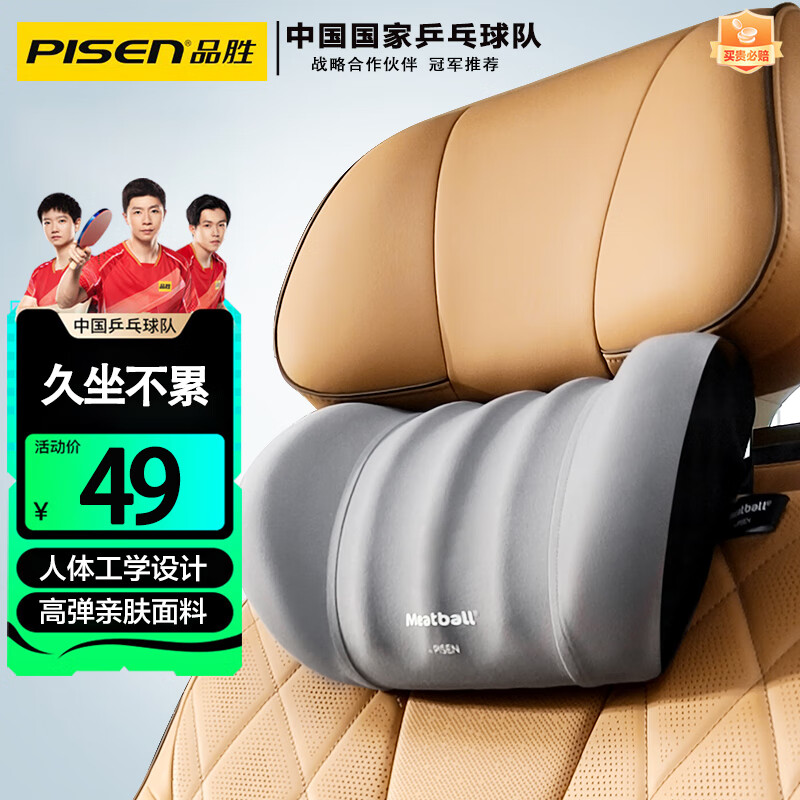 PISEN 品胜 汽车头枕车用腰靠 48.5元