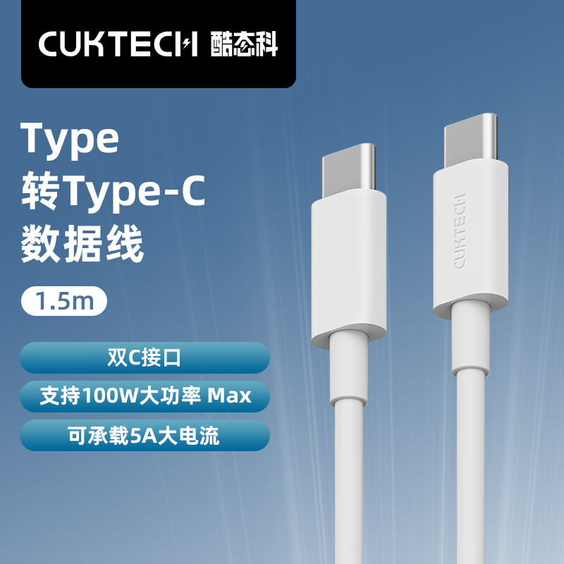 CukTech 酷态科 UKTECH酷态科type-c数据线C to C PD快充充电线60W闪充高速数据传输