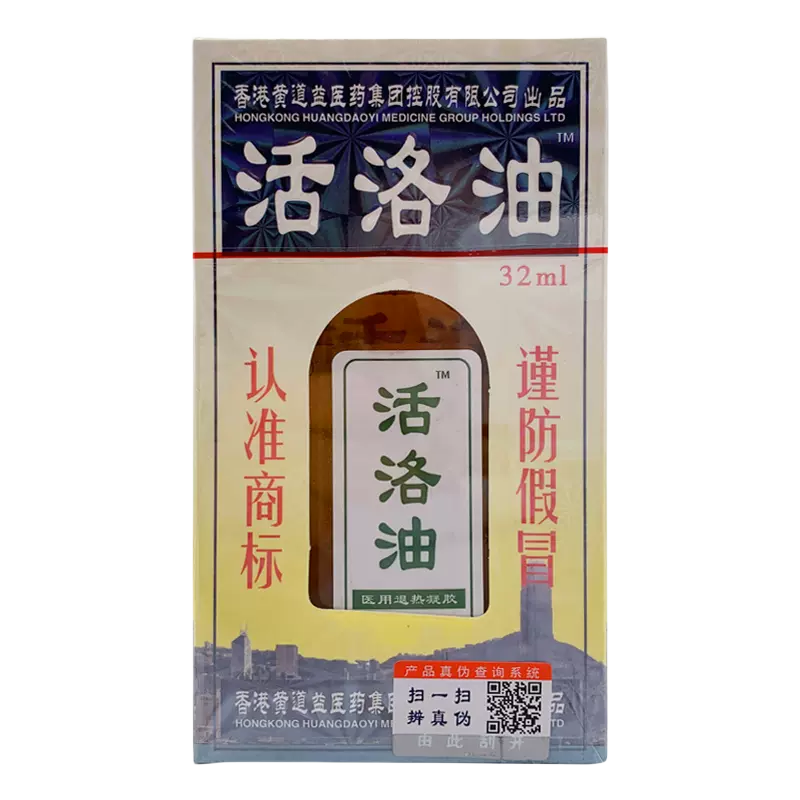 活洛油 黄道益 香港医药集团活洛油50ml [1瓶装] 34.55元（需领券）