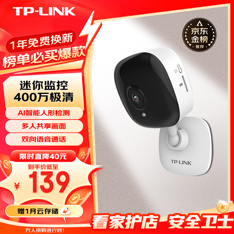 TP-LINK 普联 TL-IPC14CH 无线红外监控摄像头 400W ￥110.65