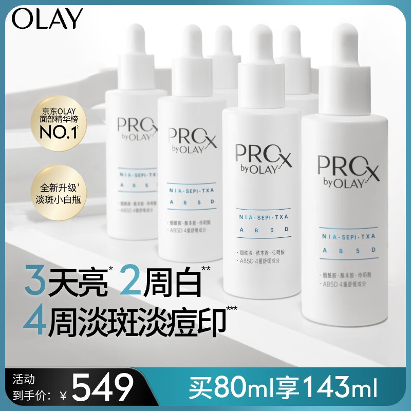 OLAY 第3代淡斑小白瓶晳颜祛斑精华液 80ml赠同款63ml ￥410.01