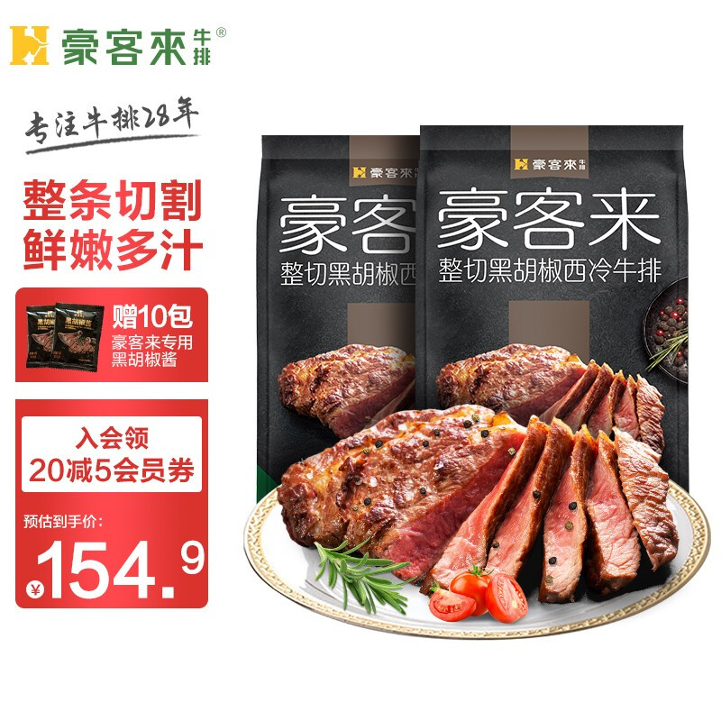 houcaller 豪客来 黑胡椒整切调理西冷牛排（1.5kg/10片含酱包）牛扒牛肉冷冻生