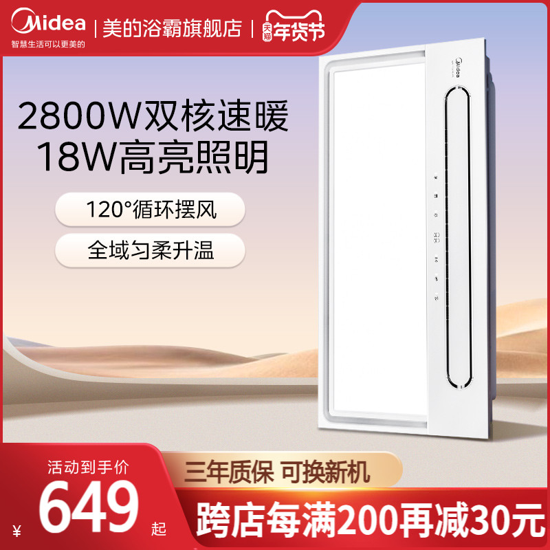 Midea 美的 浴霸照明排气扇一体超薄风暖集成吊顶卫生间取暖器浴室暖风机 35