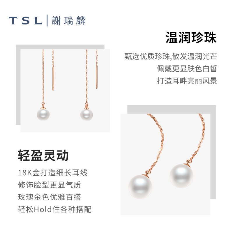 TSL 谢瑞麟 珍珠18k金耳线一对正圆强光淡水珍珠BC130 730元