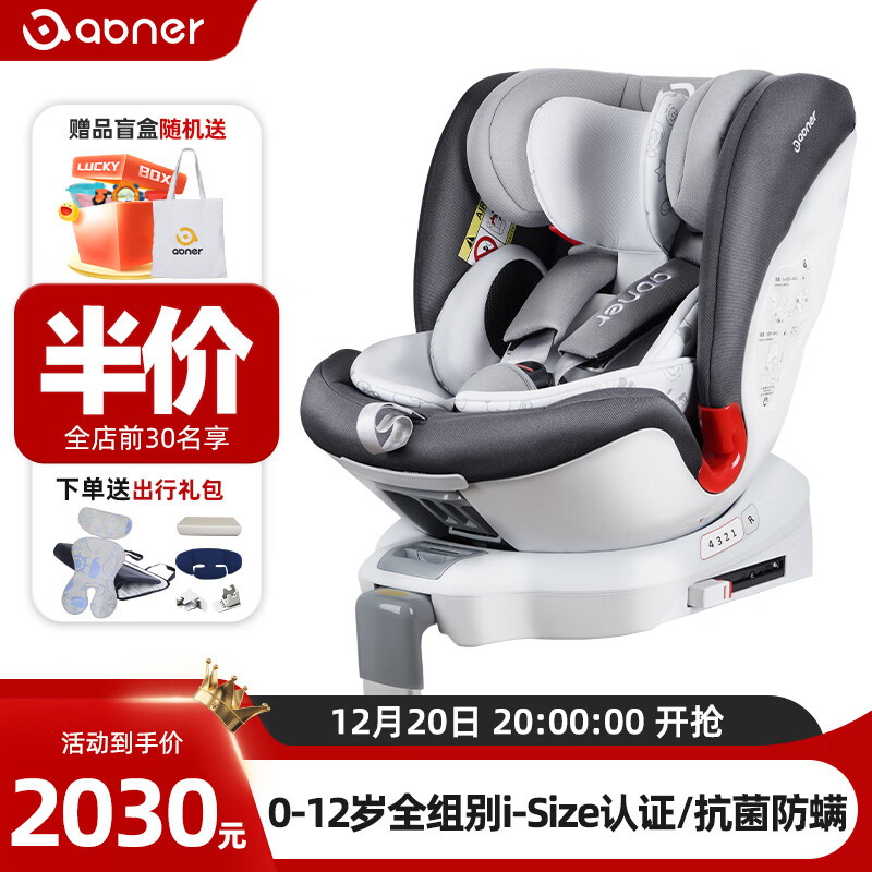 Abner 阿布纳 儿童安全座椅360度旋转0-4-12岁宝宝车载可躺 i-Size认证 1580元（需