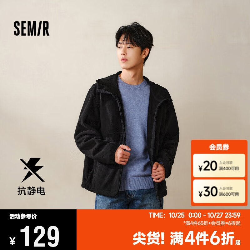 Semir 森马 男士抗静电摇粒绒夹克 109724108202 129元