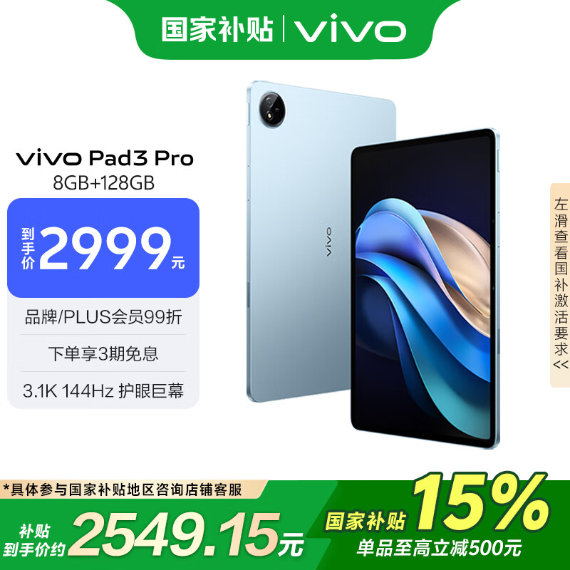 vivo Pad3 Pro 13.0英寸 平板电脑（3048*2032、天玑9300、8GB、128GB、WLAN版、春潮蓝