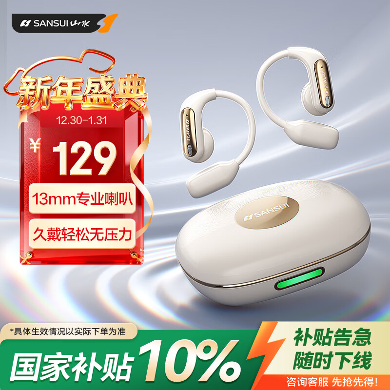 山水 W130 蓝牙耳机挂耳式 真无线开放式不入耳运动跑步超长续航 象白 64元