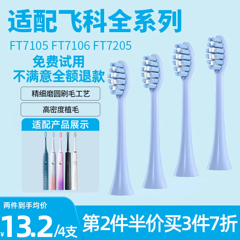 MEITIANLAI 美天莱 适配FLYCO飞科电动牙刷头TH01/FT7105/FT7106/7108/7205替换通用软毛 