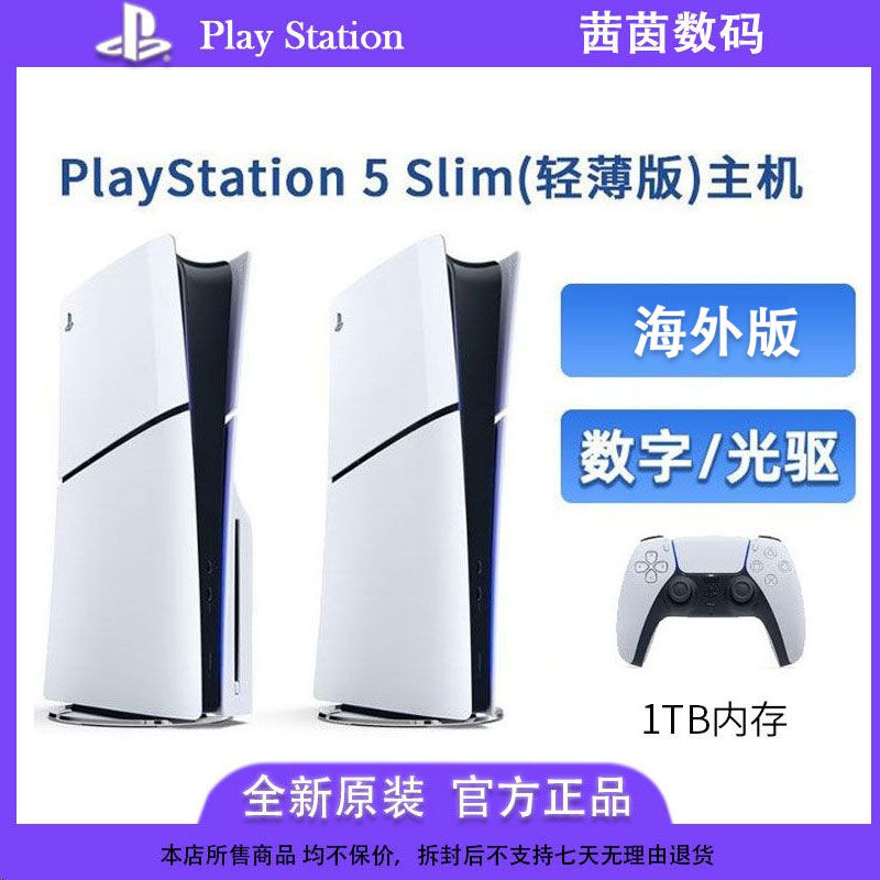 百亿补贴：SONY 索尼 PlayStation5 Slim 游戏机 海外版 3579元