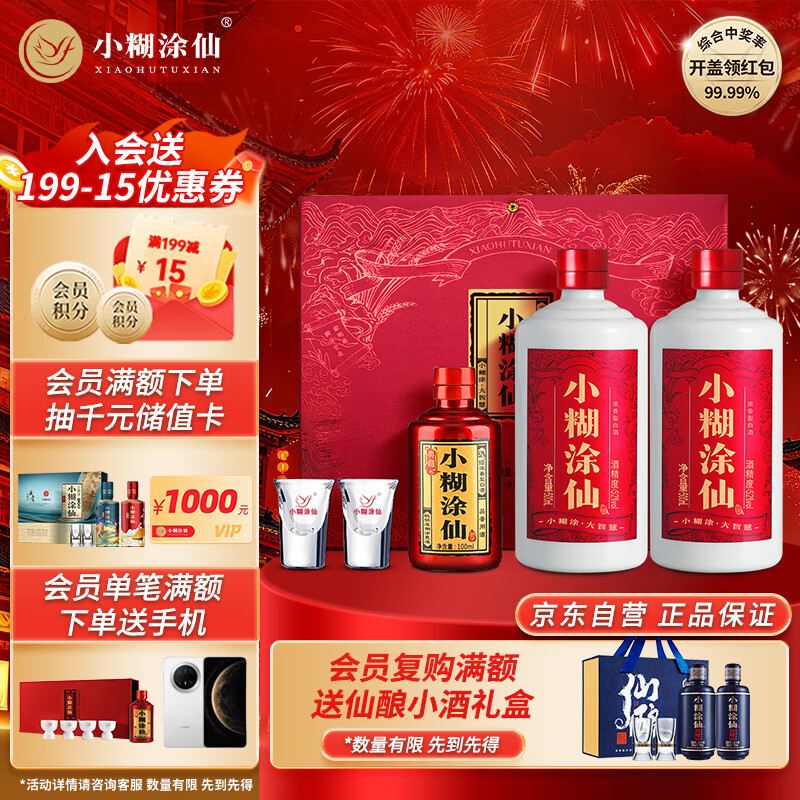 小糊涂仙 双支礼盒 浓香型白酒 52度500ml*2瓶+100ml*1瓶典藏小酒 送礼 192.85元