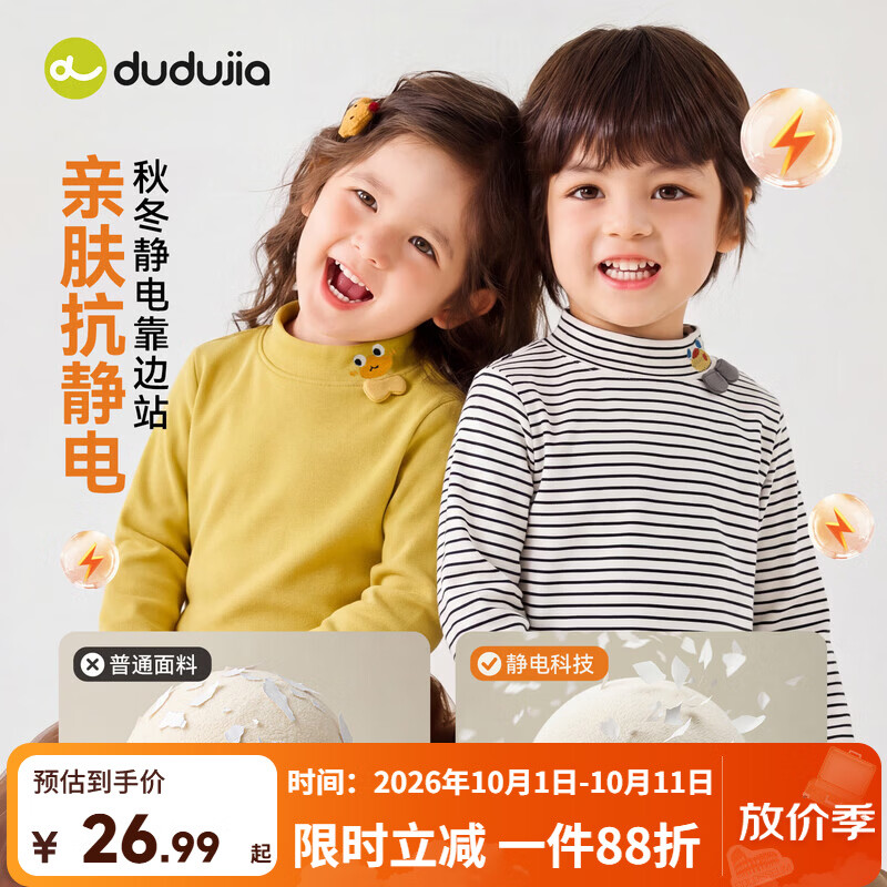 嘟嘟家 抗静电发热 条纹打底衫 21.99元 - 清风线报