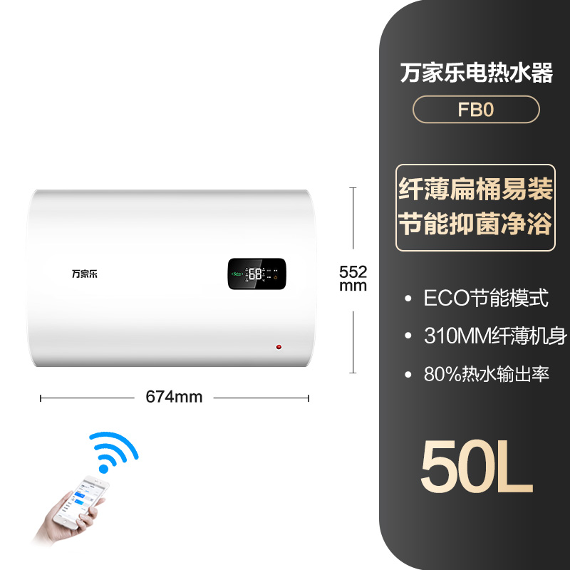 万家乐 双胆扁桶电热水器FB0智能储水速热节能一级50升家用60L 869元（需用券