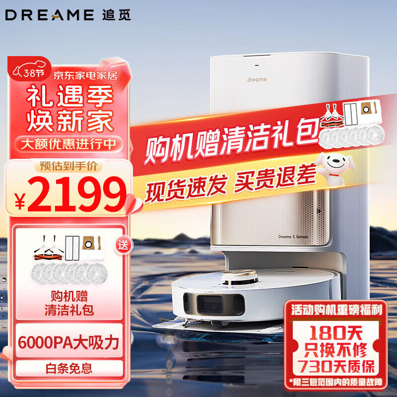 dreame 追觅 S20 Pro 热水版 扫拖机器人 ￥2000.2