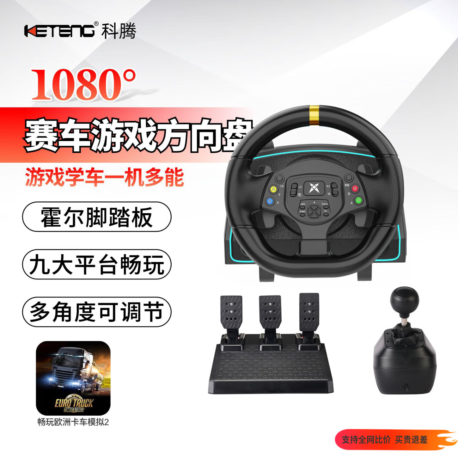 KETENG 科腾 R808 游戏方向盘 1080度 霍尔金属脚踏 530.19元（需用券）