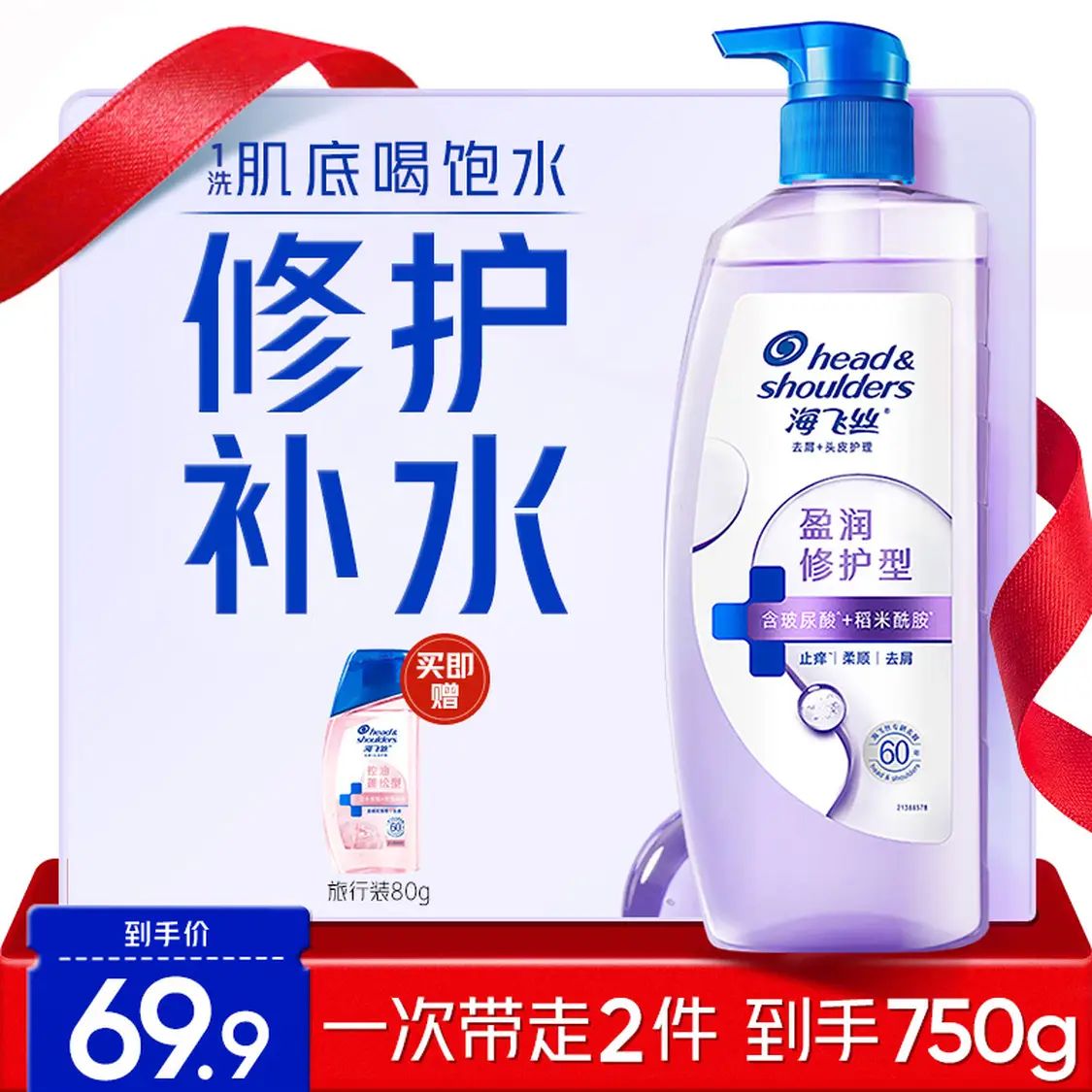 海飞丝 盈润修护型去屑止痒洗发水 670g/瓶+80g/瓶 39.9元（需用券）
