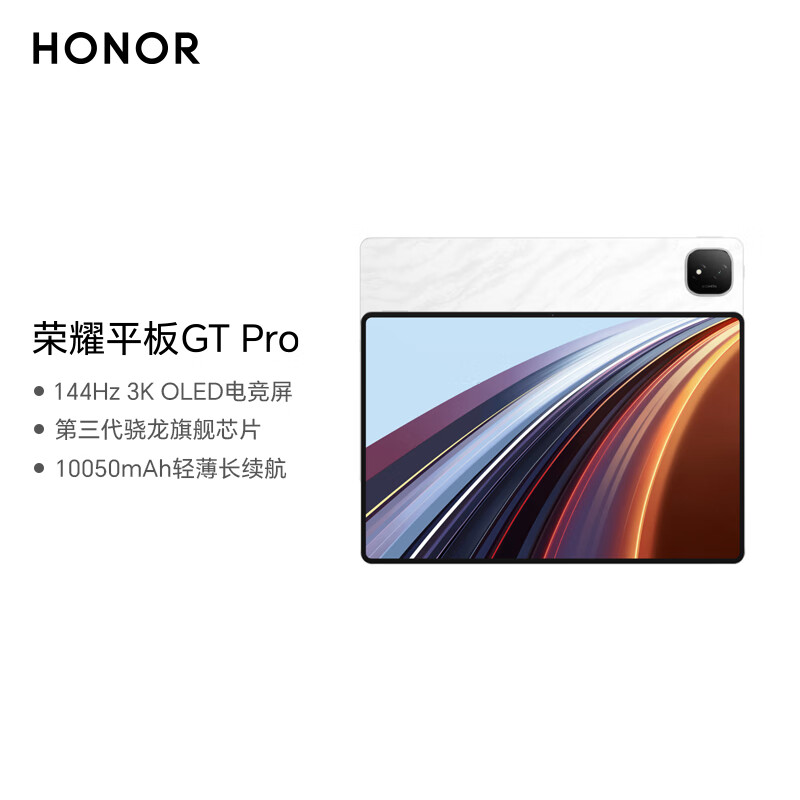 移动端、京东百亿补贴：荣耀 HONOR 平板GT Pro（12GB、256GB、WiFi版、月影白、