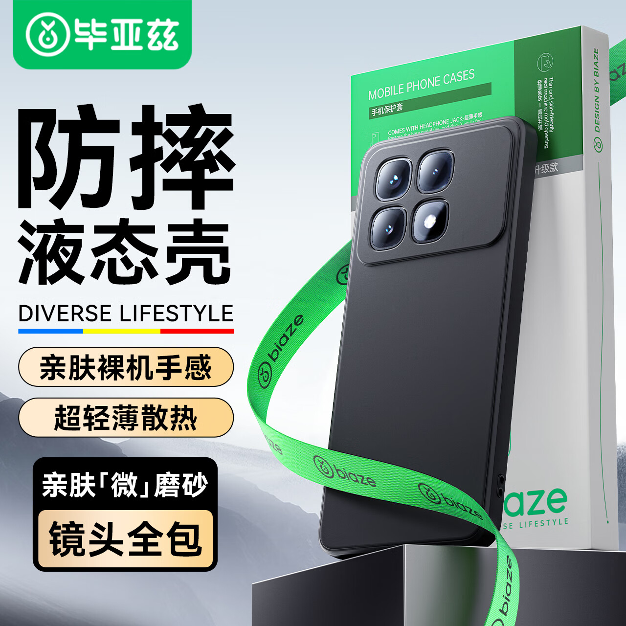 Biaze 毕亚兹 适用红米k70至尊版手机壳 小米Redmi K70至尊版保护套 全包防摔超