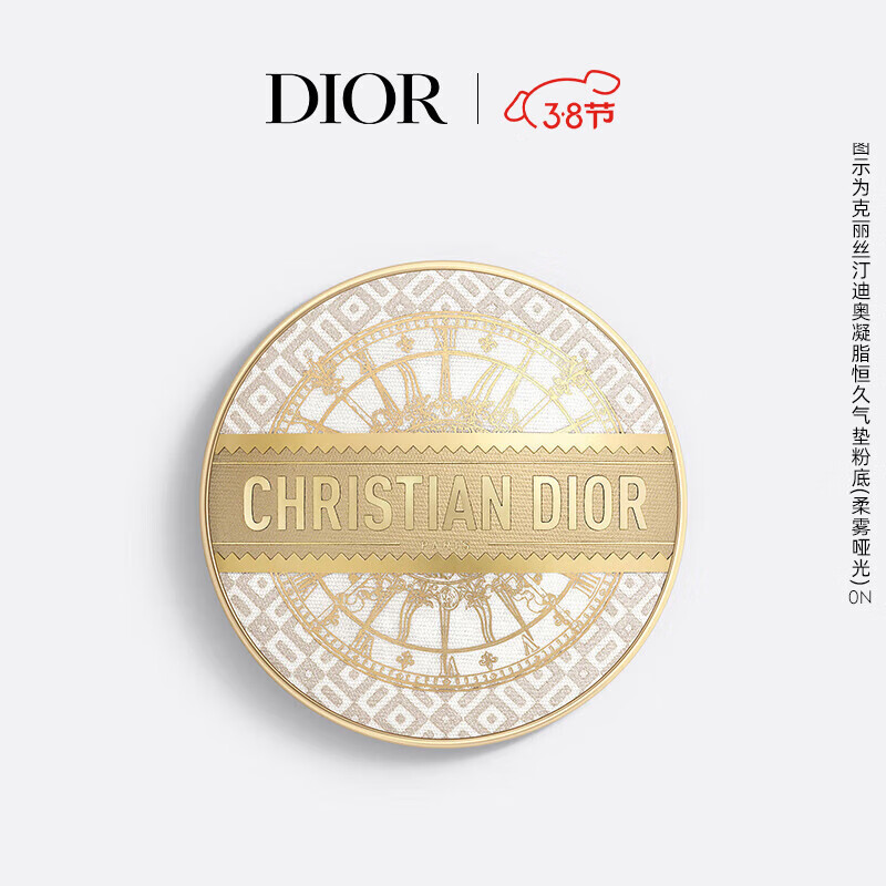 Dior 迪奥 锁妆气垫限定版(柔雾哑光)0N 遮瑕控油防晒 38女神节生日礼物 680元