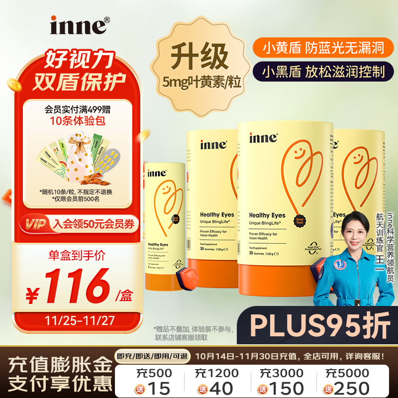 inne 童年叶黄素儿童护眼软糖 儿童时光蓝莓叶黄素青少年30粒 277元（需用券