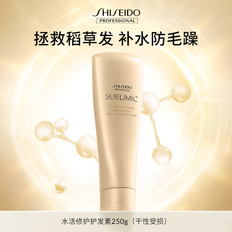 SHISEIDO 资生堂 专业美发护发素补水保湿水活修护干枯脆弱易断发丝柔顺护发